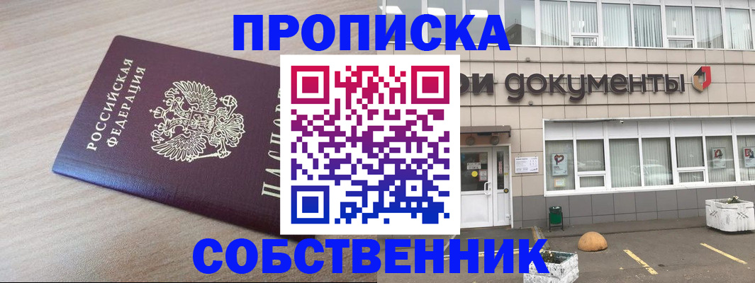 временная прописка в Рузе